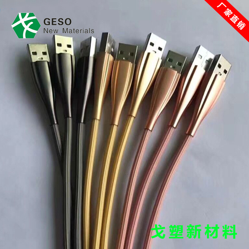 原裝手機數(shù)據(jù)線為什么要使用線材TPE材料？